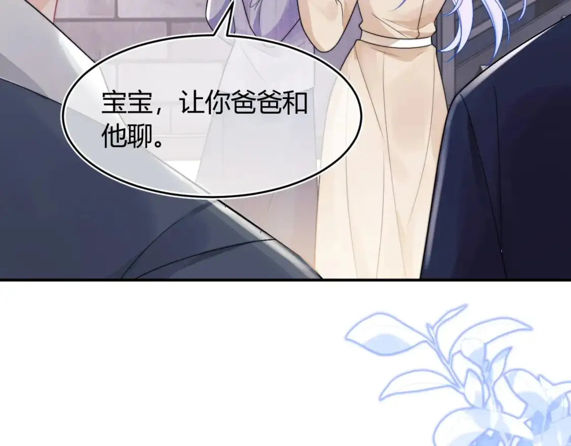 第56话 假扮未婚夫？ 第44页
