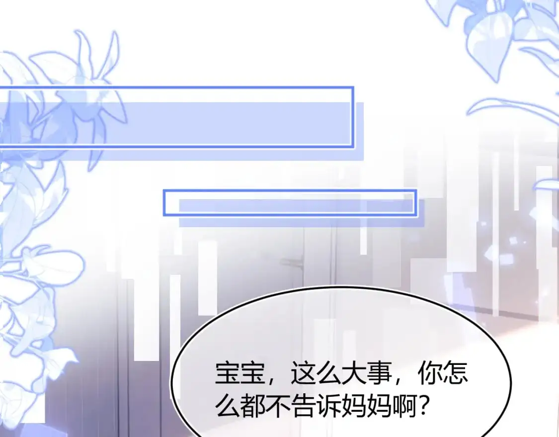第56话 假扮未婚夫？ 第45页