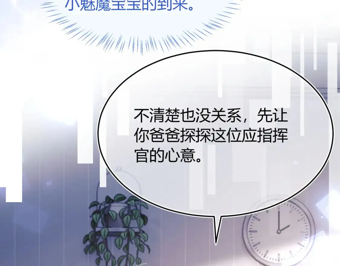 第56话 假扮未婚夫？ 第53页
