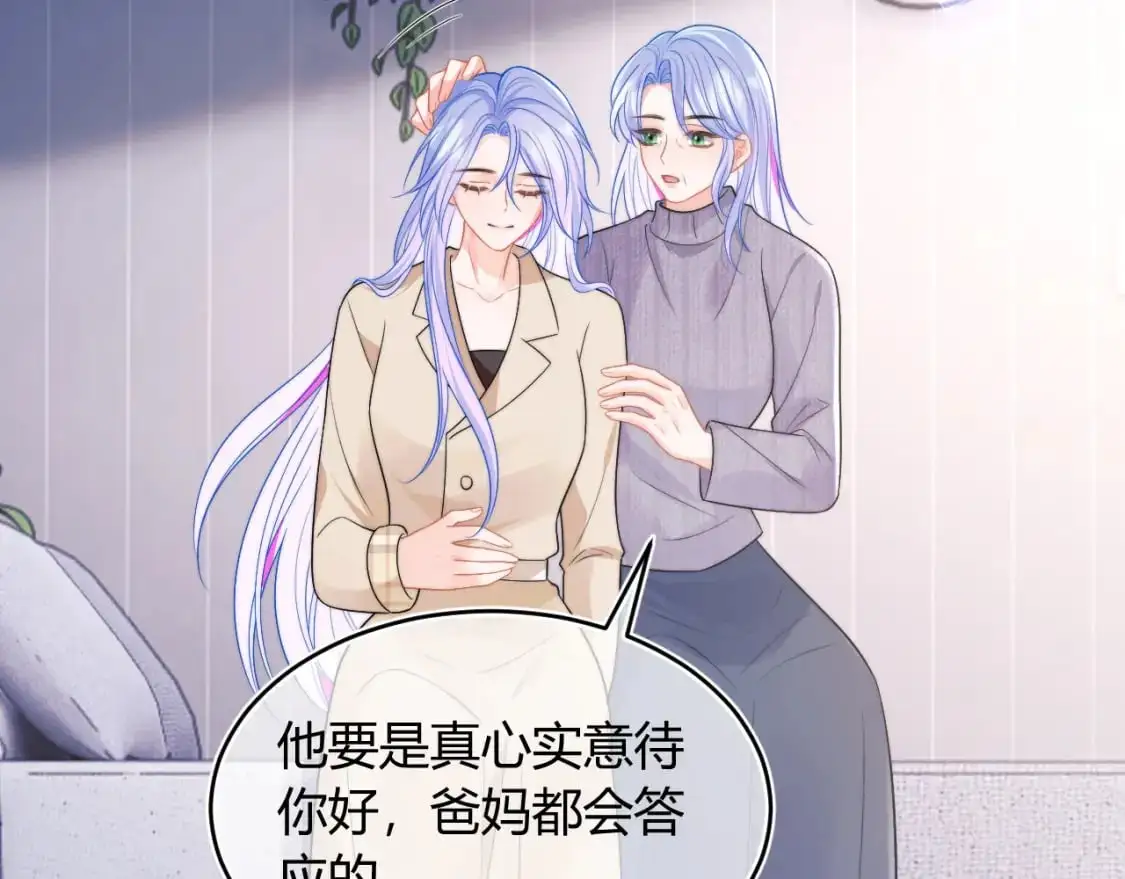 第56话 假扮未婚夫？ 第54页