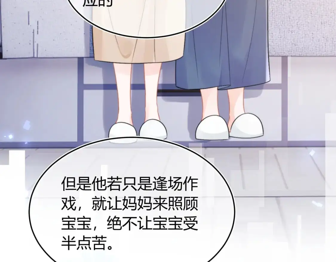 第56话 假扮未婚夫？ 第55页