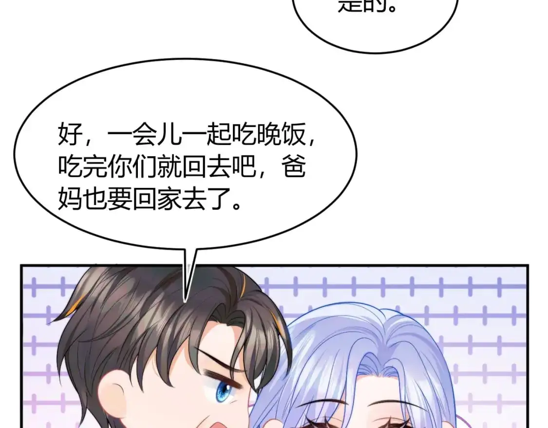 第56话 假扮未婚夫？ 第66页