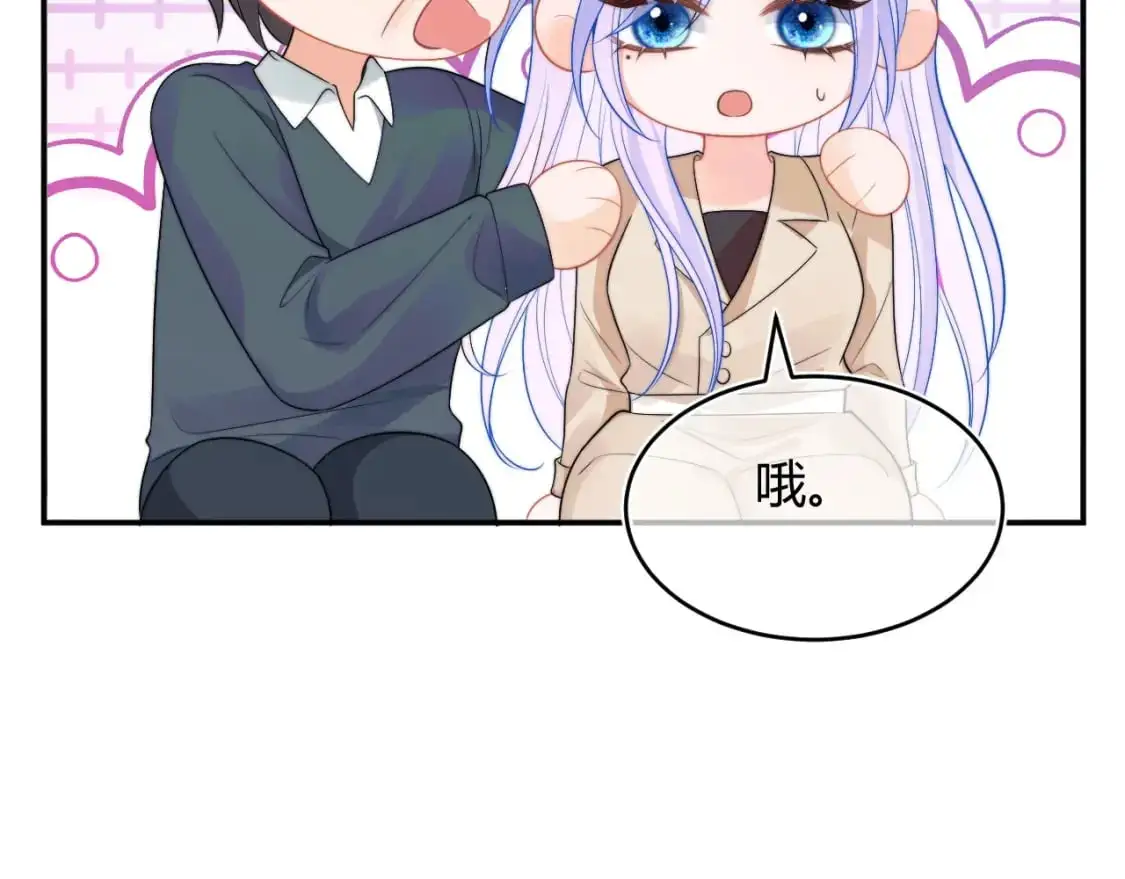 第56话 假扮未婚夫？ 第67页