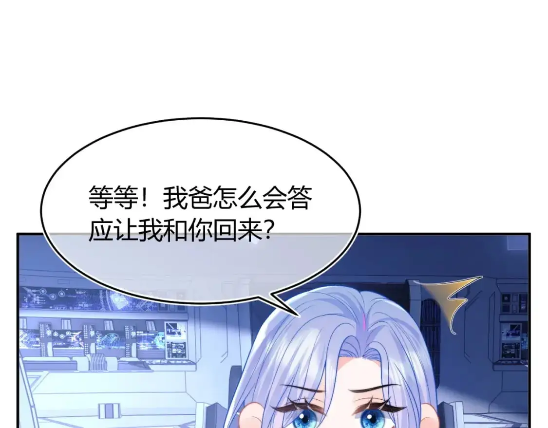第56话 假扮未婚夫？ 第68页