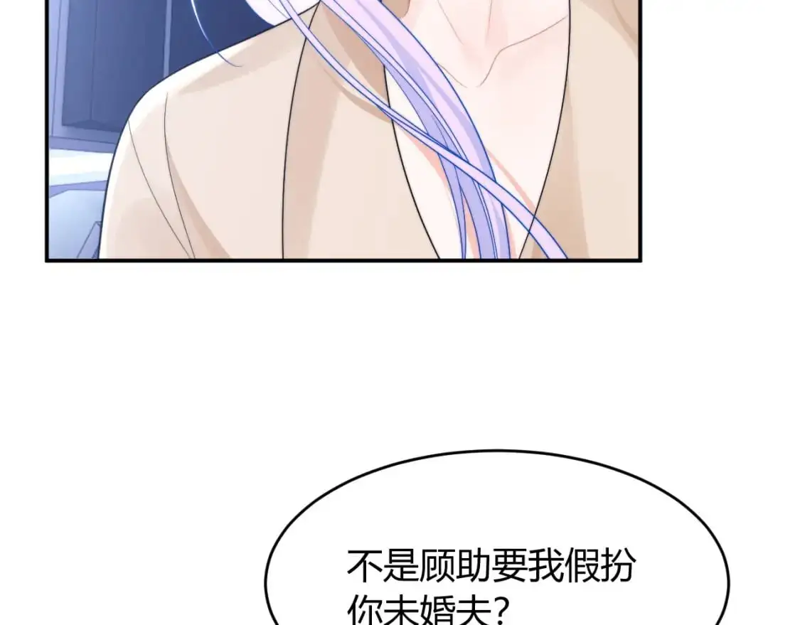 第56话 假扮未婚夫？ 第76页