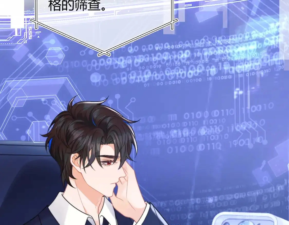 第56话 假扮未婚夫？ 第84页