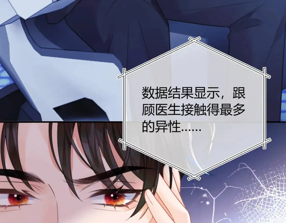 第56话 假扮未婚夫？ 第86页