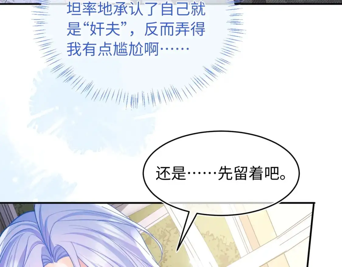 第58话 想要摸一下肚子 第54页