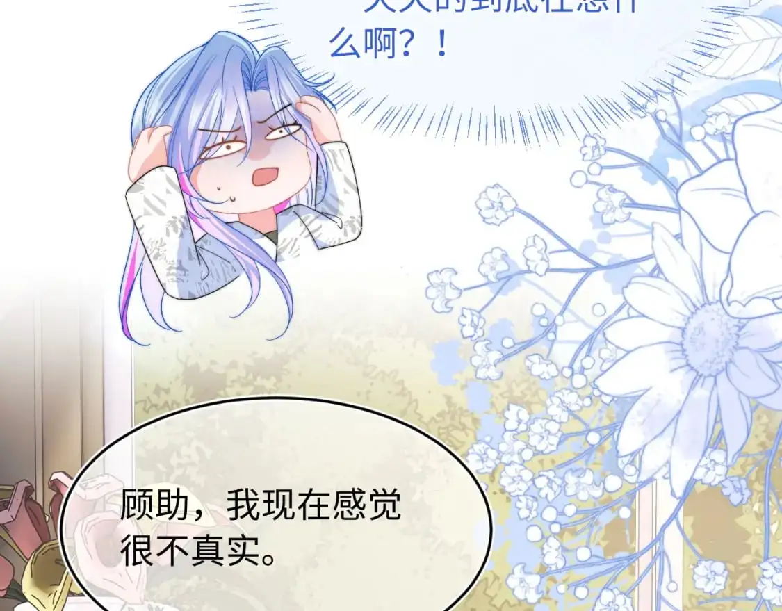 第58话 想要摸一下肚子 第59页