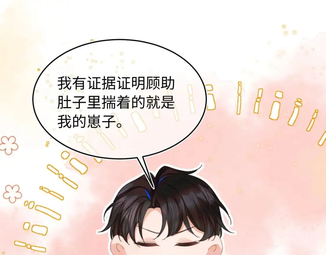 第58话 想要摸一下肚子 第70页