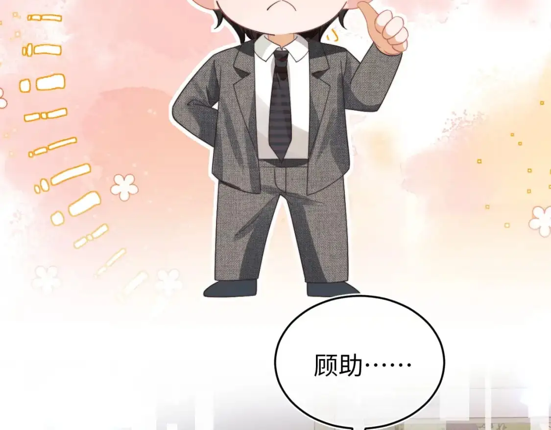 第58话 想要摸一下肚子 第71页