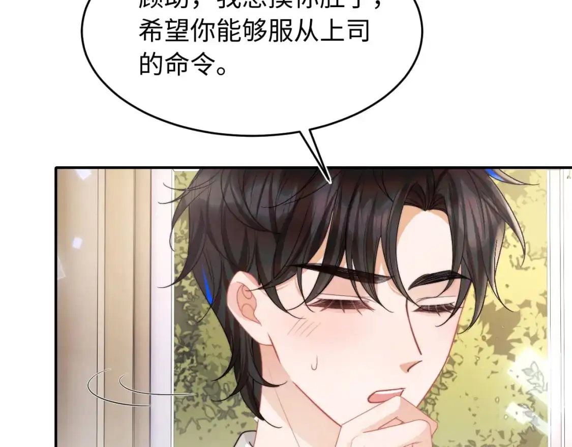 第58话 想要摸一下肚子 第74页