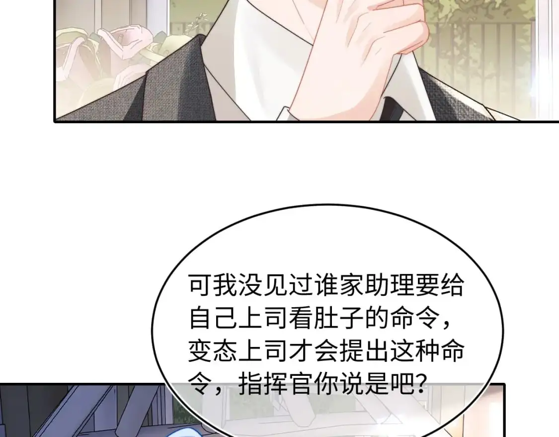 第58话 想要摸一下肚子 第75页
