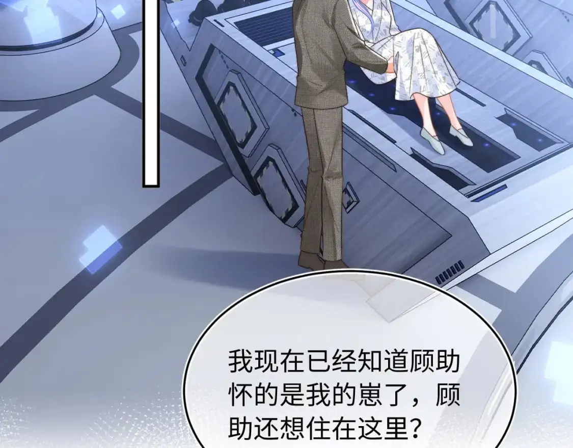 第60话 叫宝贝还是老婆呢？ 第6页