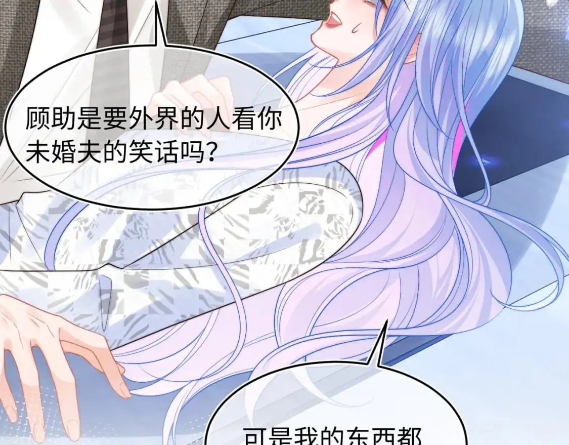 第60话 叫宝贝还是老婆呢？ 第11页