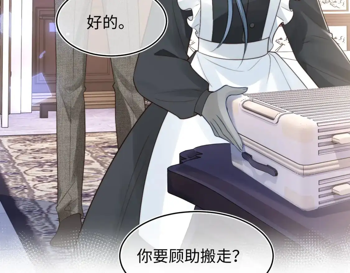 第60话 叫宝贝还是老婆呢？ 第16页