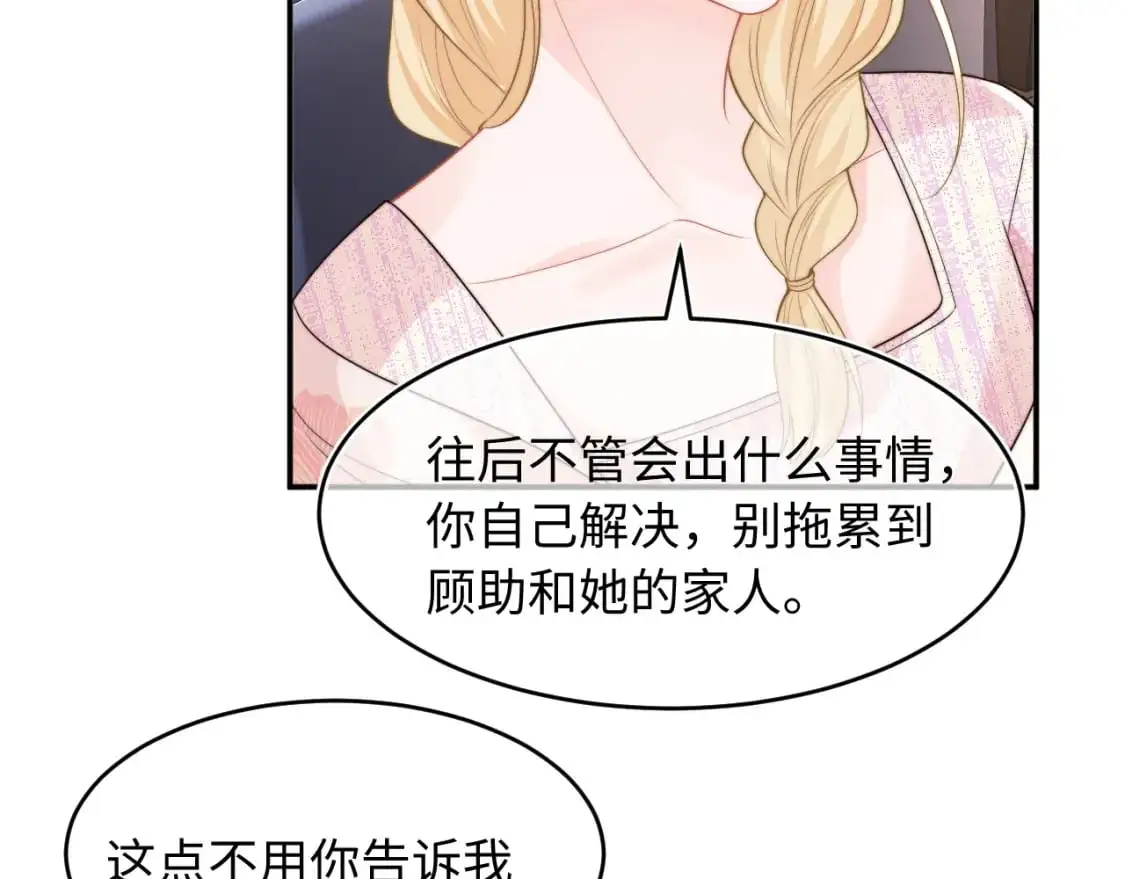 第60话 叫宝贝还是老婆呢？ 第24页