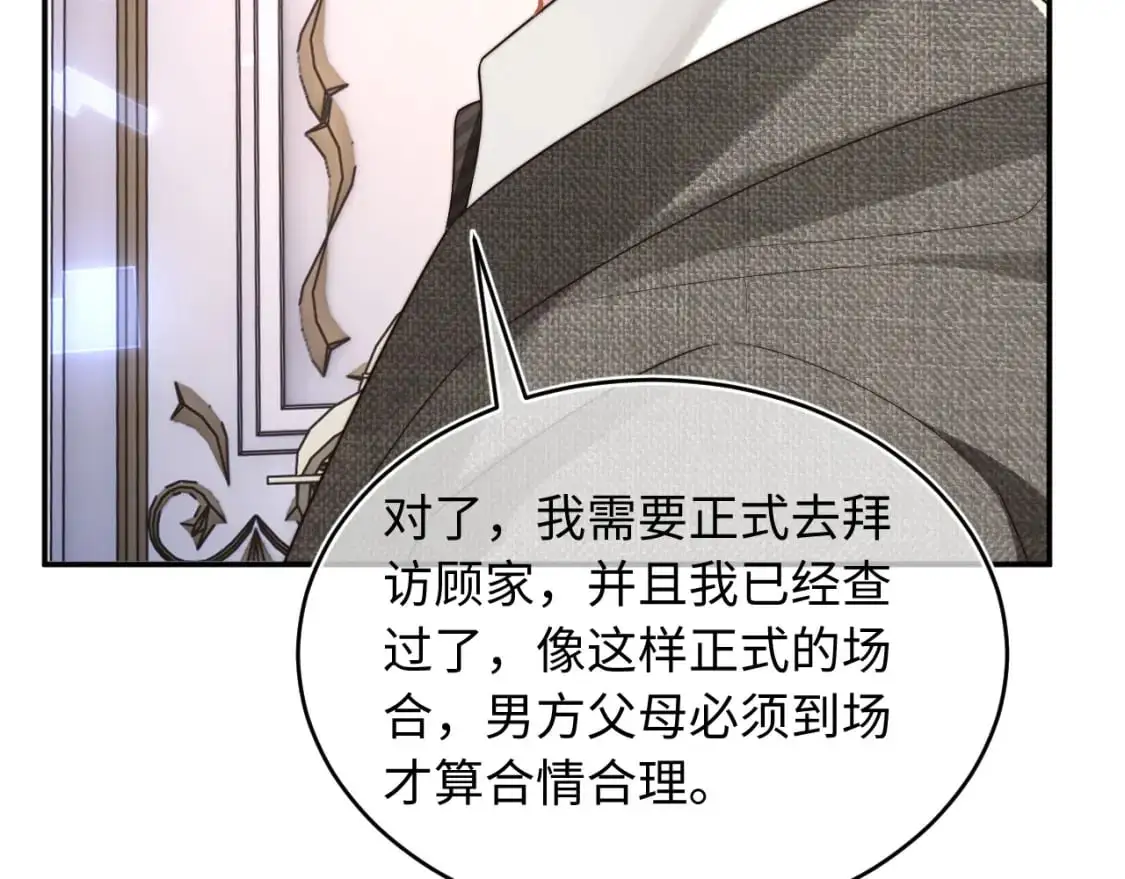第60话 叫宝贝还是老婆呢？ 第26页