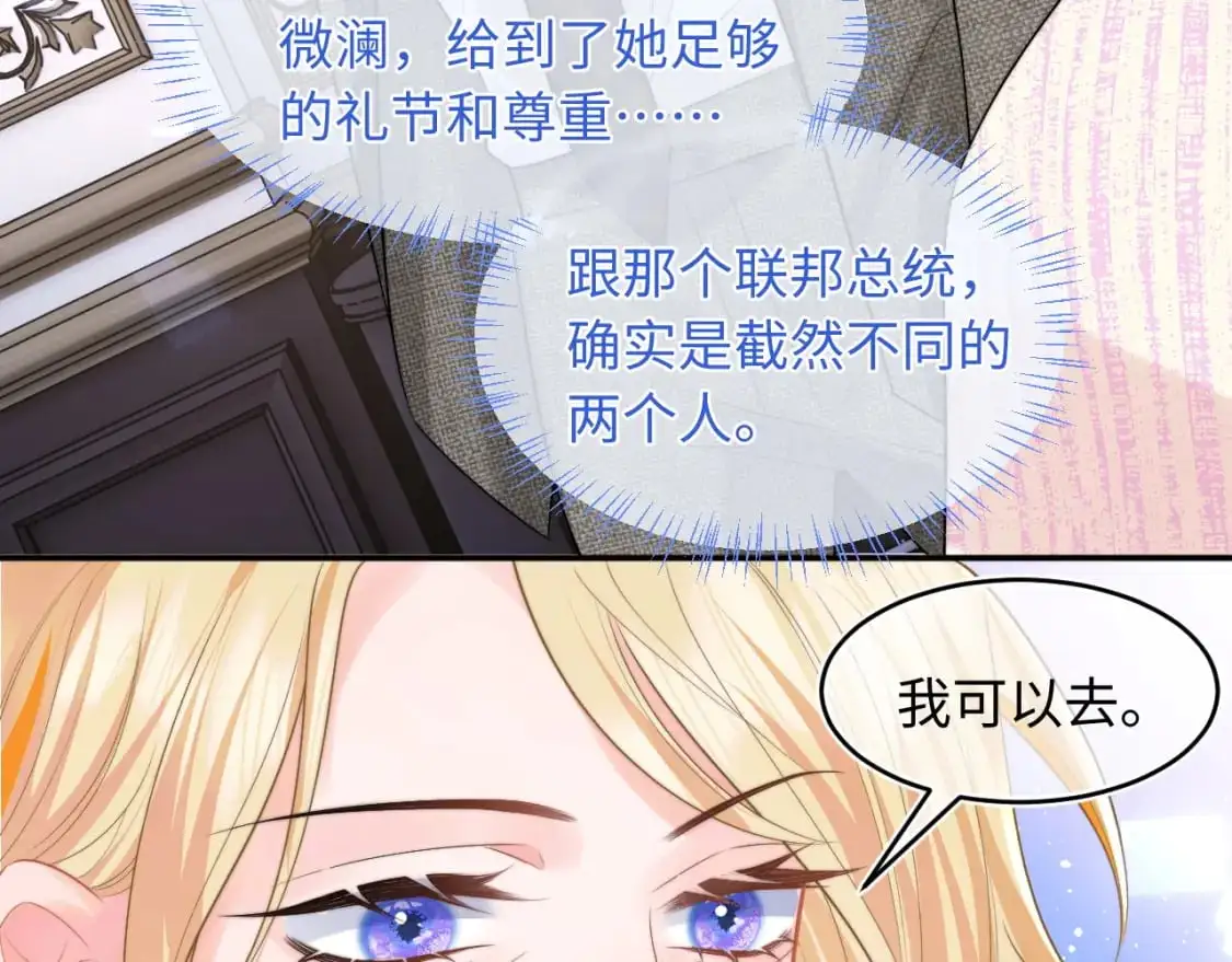 第60话 叫宝贝还是老婆呢？ 第30页
