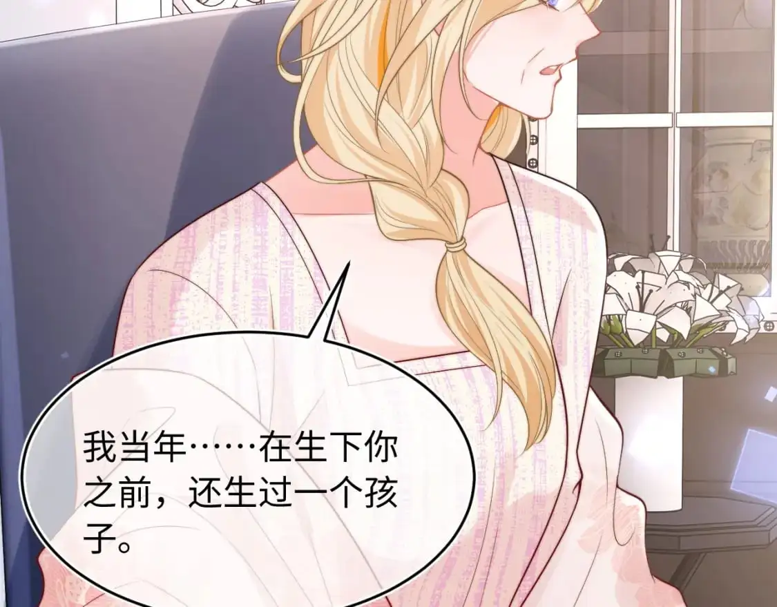 第60话 叫宝贝还是老婆呢？ 第32页