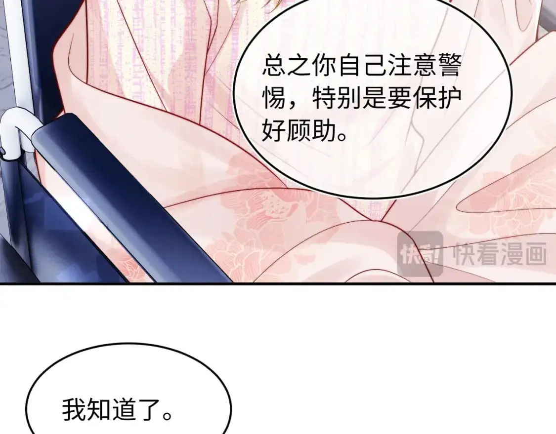 第60话 叫宝贝还是老婆呢？ 第37页