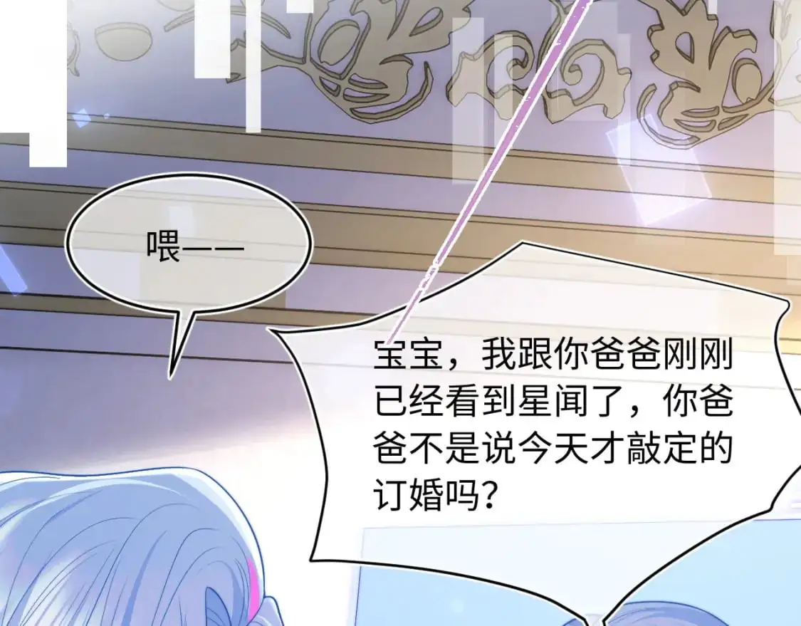 第60话 叫宝贝还是老婆呢？ 第44页