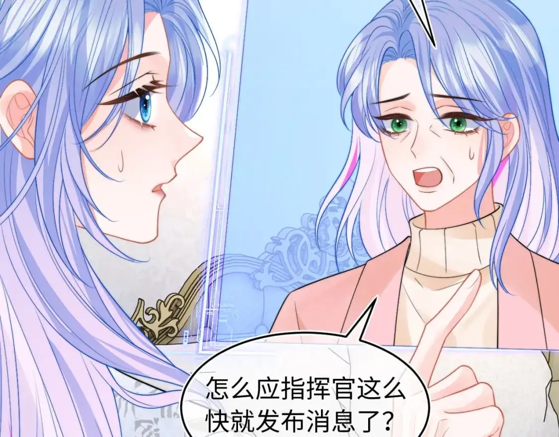 第60话 叫宝贝还是老婆呢？ 第45页