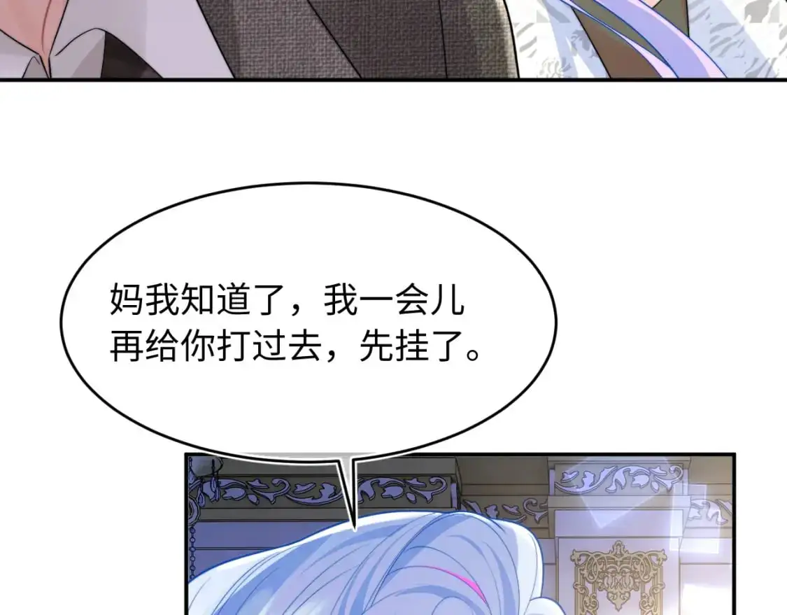 第60话 叫宝贝还是老婆呢？ 第48页