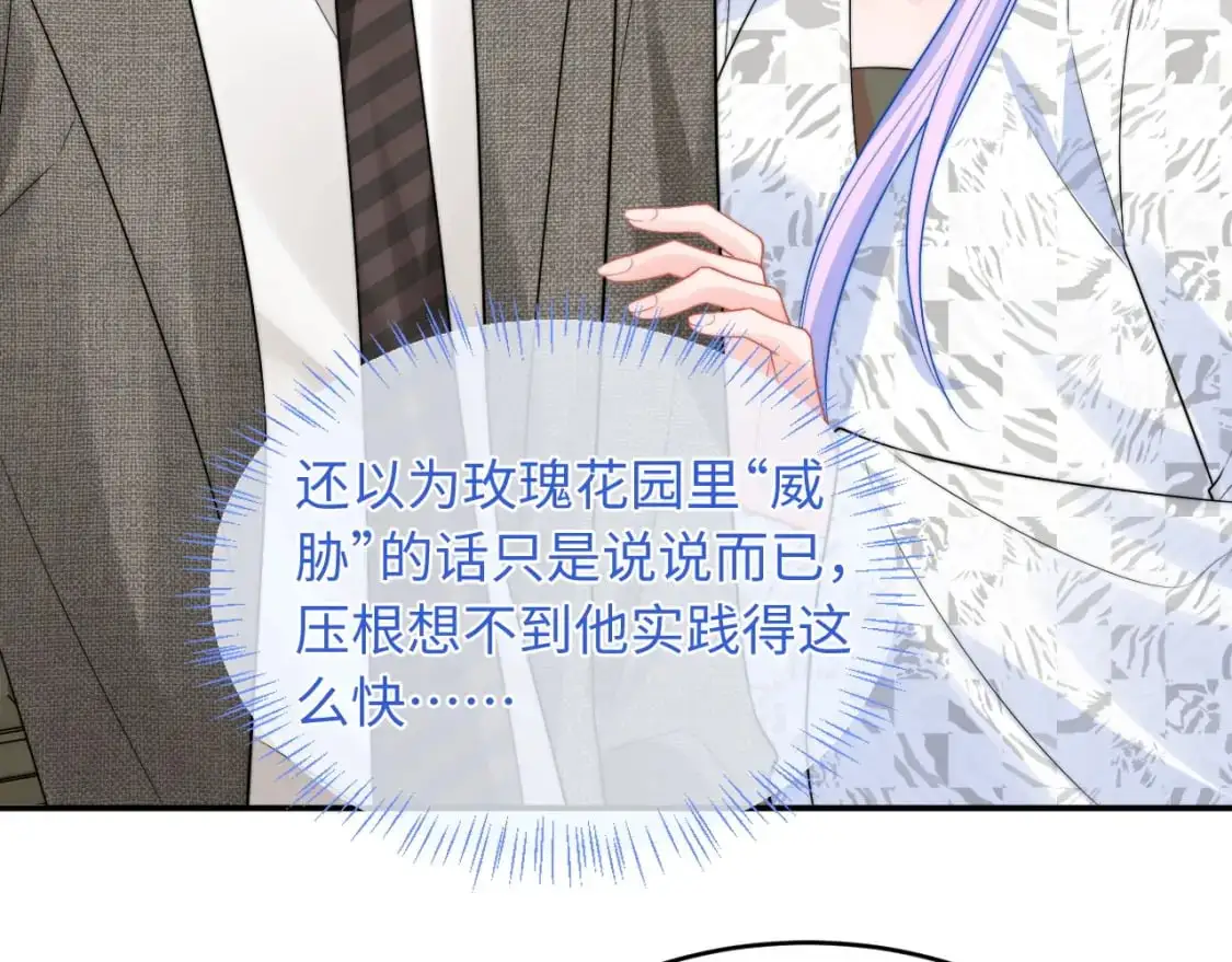 第60话 叫宝贝还是老婆呢？ 第52页