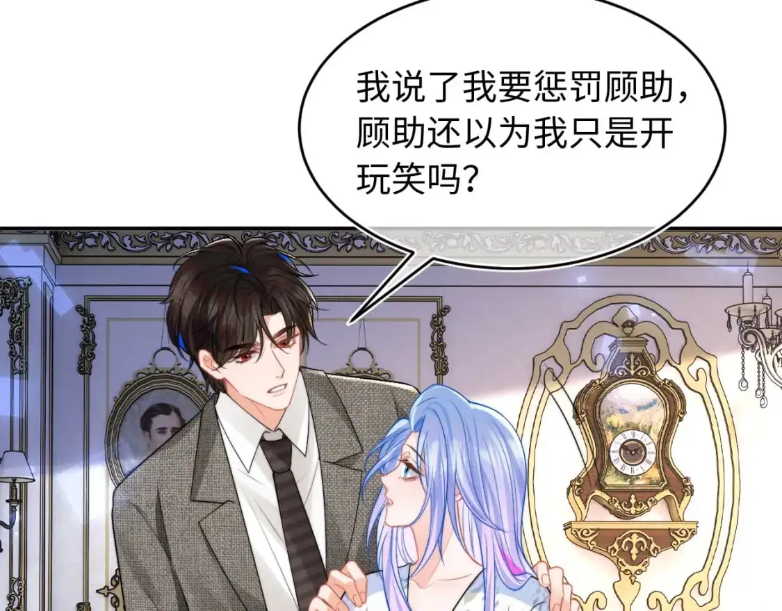 第60话 叫宝贝还是老婆呢？ 第53页