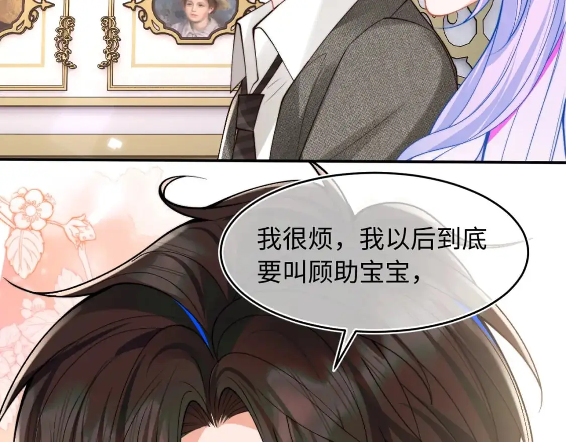 第60话 叫宝贝还是老婆呢？ 第56页