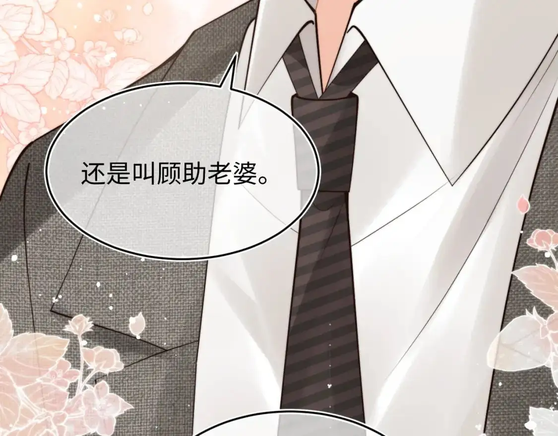 第60话 叫宝贝还是老婆呢？ 第58页