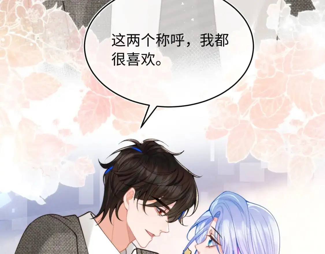 第60话 叫宝贝还是老婆呢？ 第59页