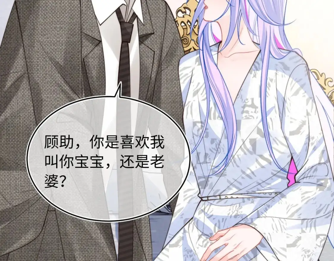 第60话 叫宝贝还是老婆呢？ 第60页