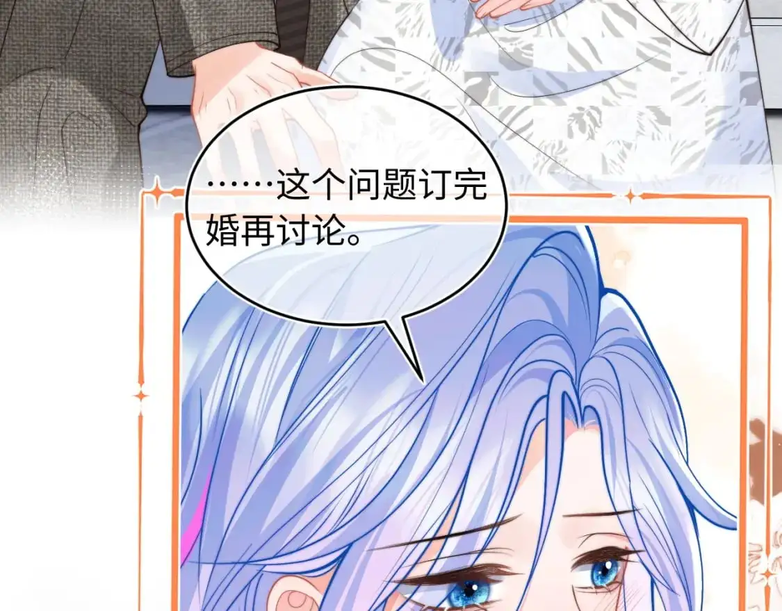 第60话 叫宝贝还是老婆呢？ 第61页