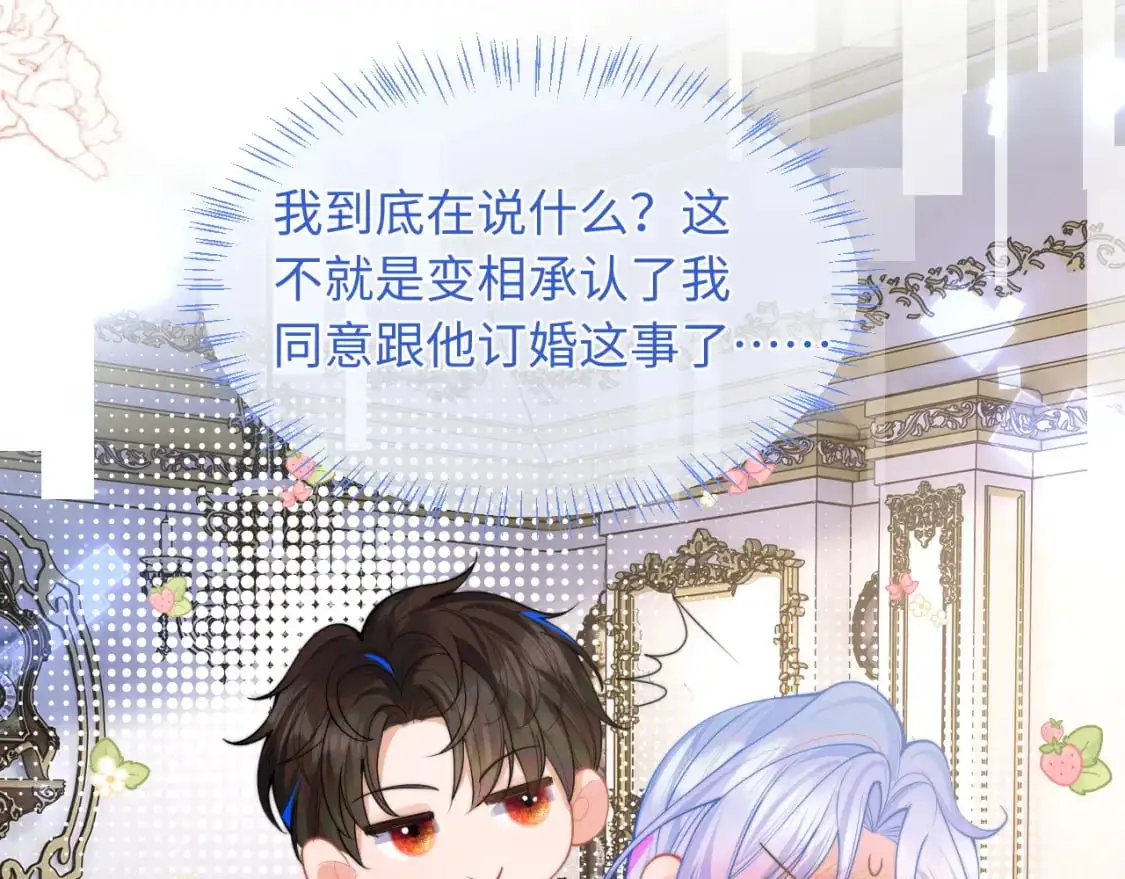 第60话 叫宝贝还是老婆呢？ 第63页