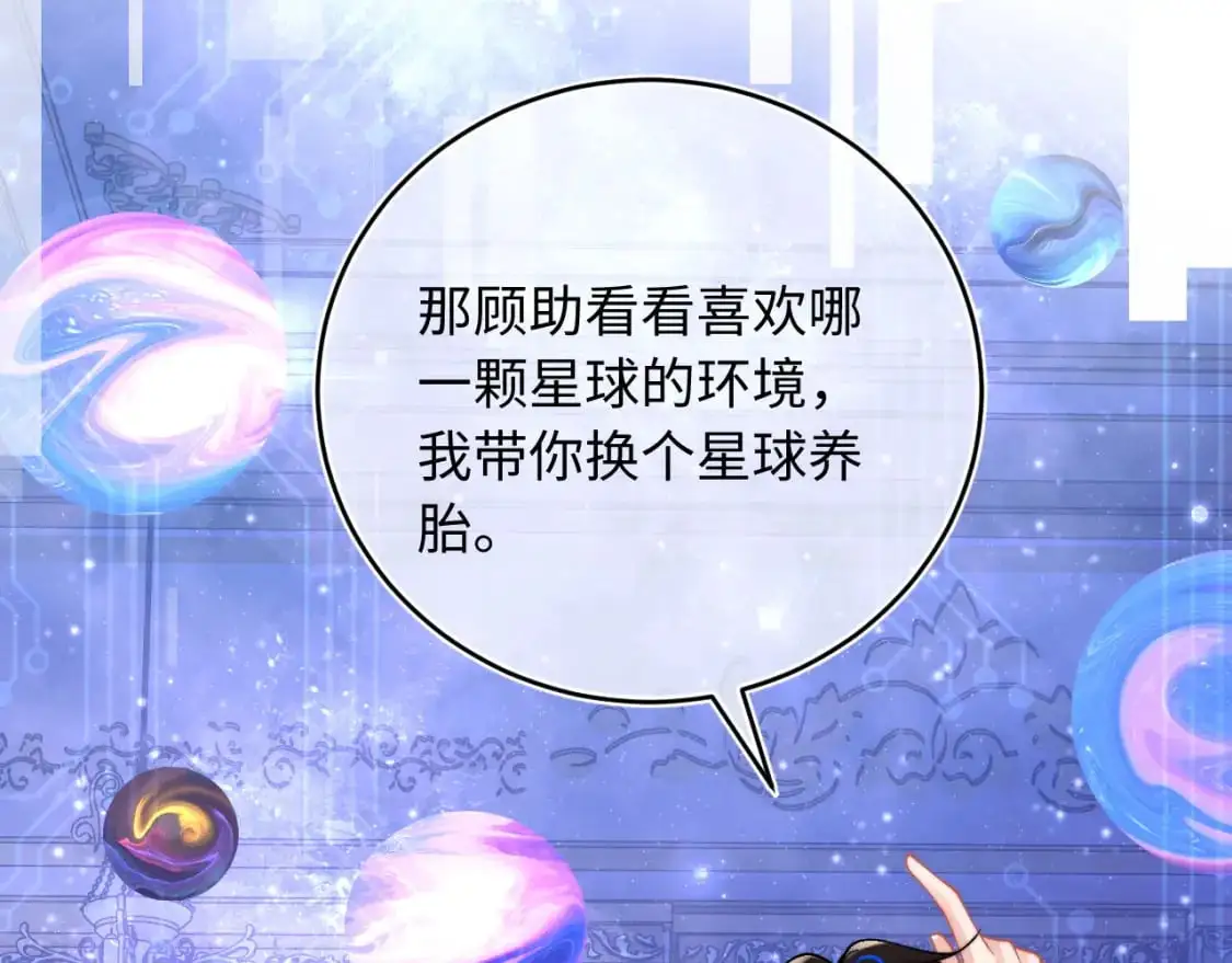 第60话 叫宝贝还是老婆呢？ 第68页