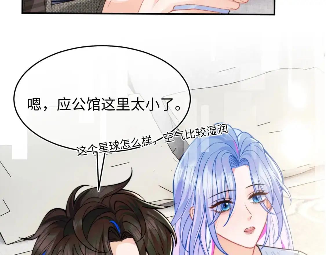 第60话 叫宝贝还是老婆呢？ 第72页