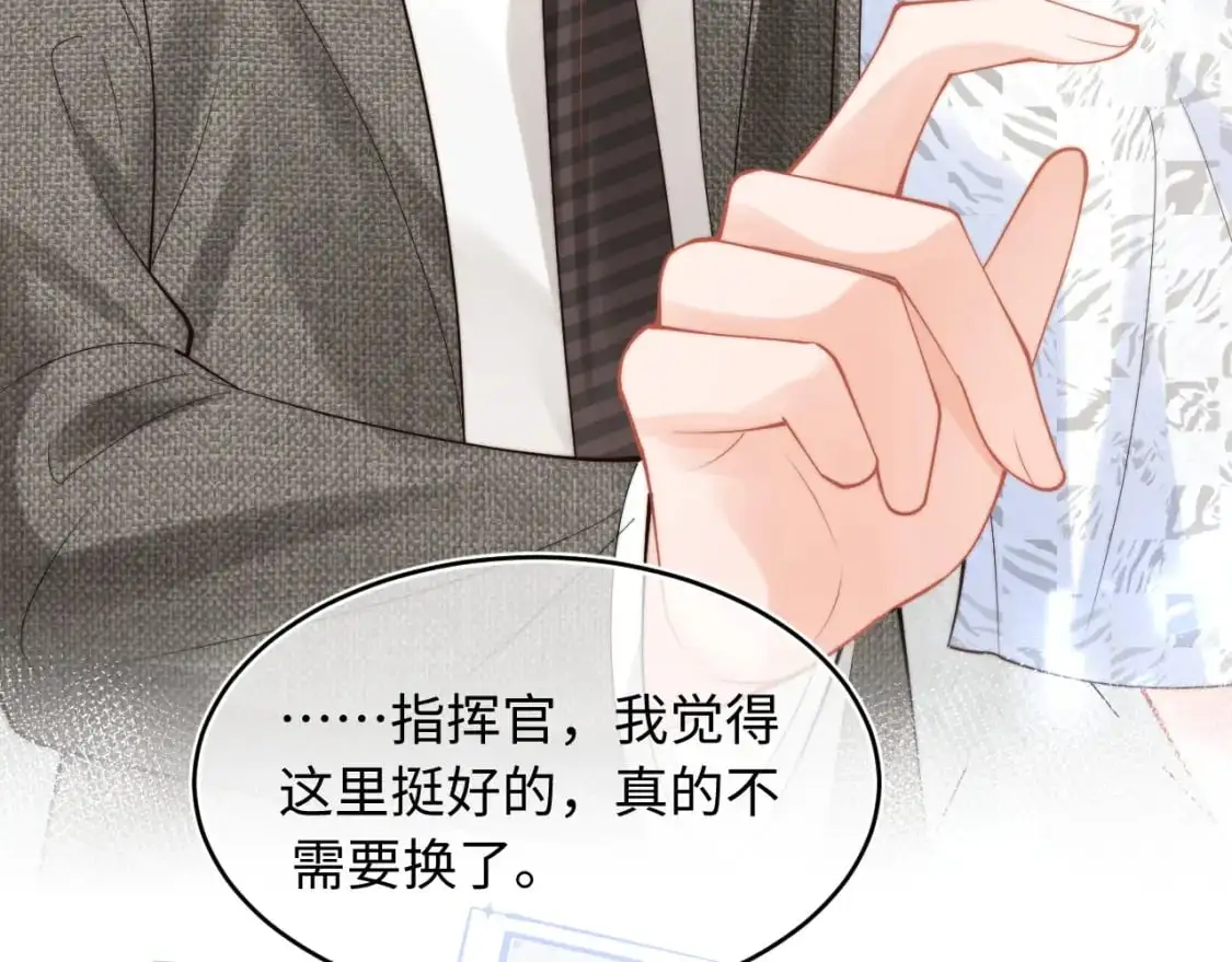 第60话 叫宝贝还是老婆呢？ 第74页