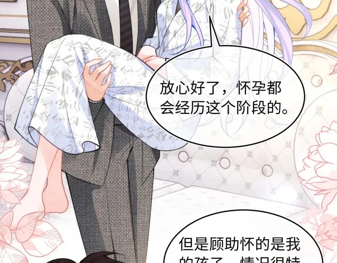 第61话 怀孕 第10页