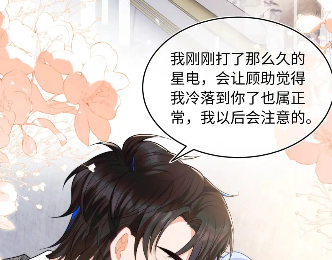 第61话 怀孕 第35页