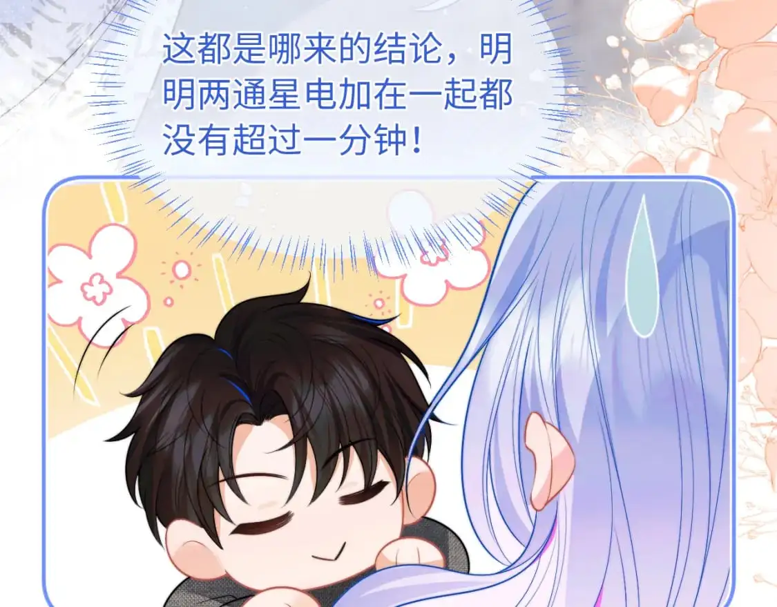 第61话 怀孕 第38页