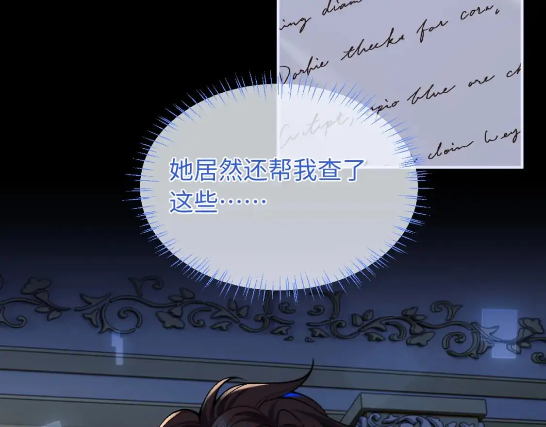 第61话 怀孕 第79页