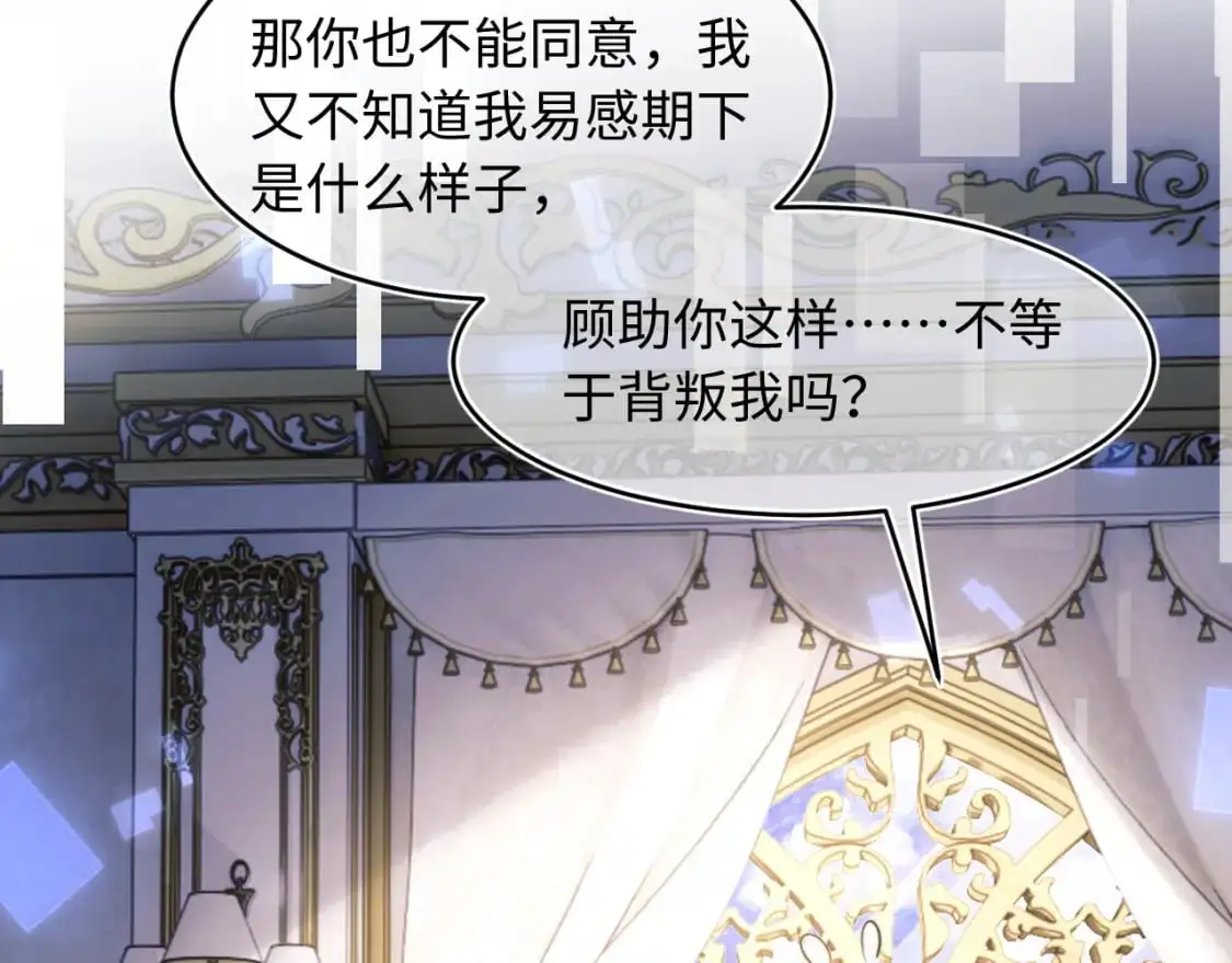 第64话 做准备 第88页