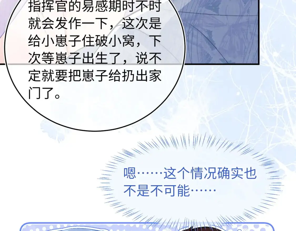 第65话 敏感 第24页