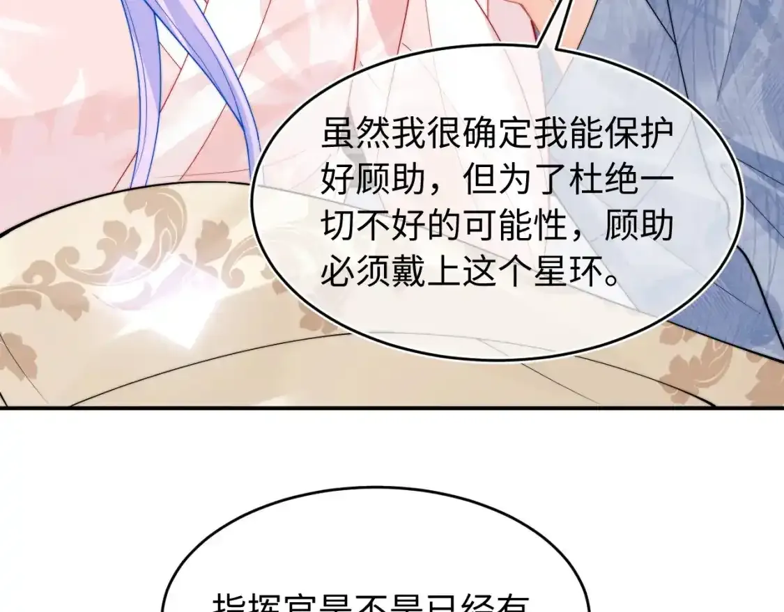 第66话 梦里的她 第19页