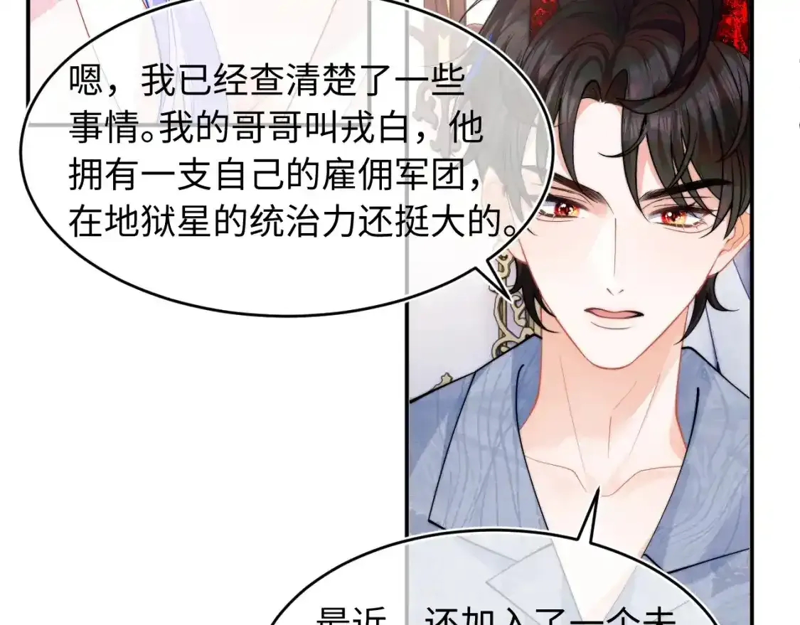 第66话 梦里的她 第21页