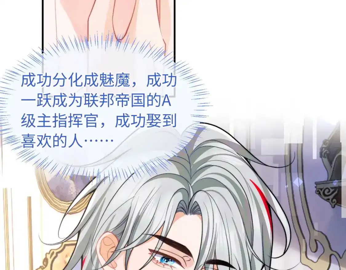 第66话 梦里的她 第77页