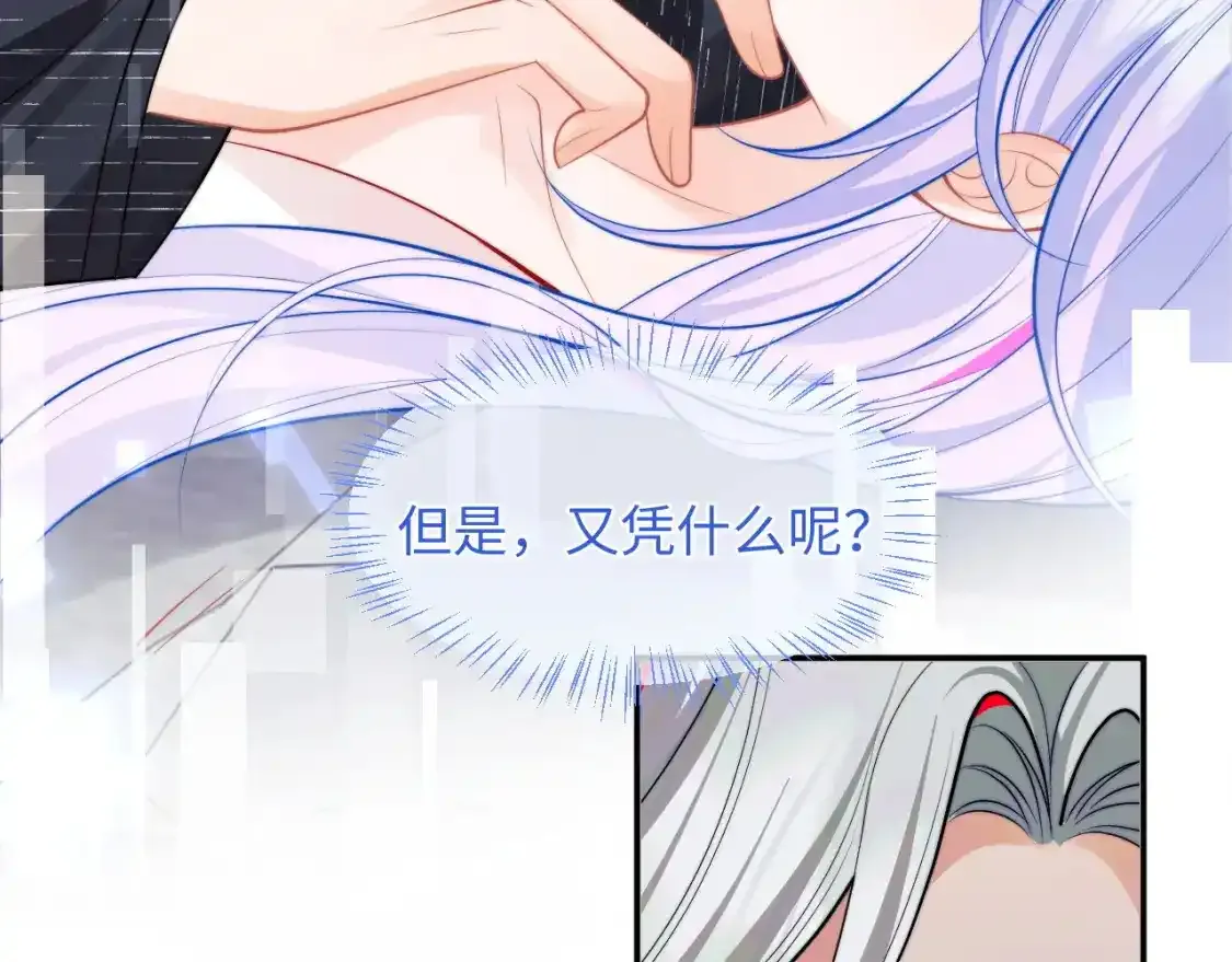 第66话 梦里的她 第79页