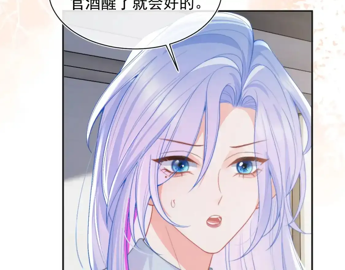 第12话 上司晚上找我哭唧唧 第45页